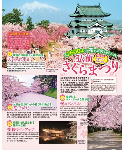 弘前さくらまつり