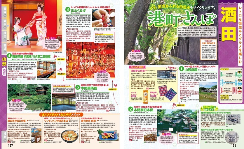 ［酒田］／港町さんぽ