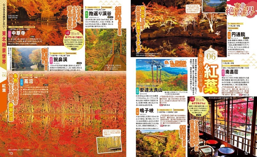 紅葉