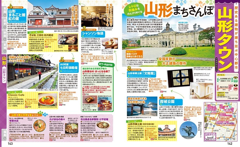 ［山形タウン］／山形まちさんぽ