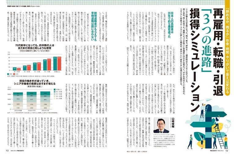 再雇用・転職・引退「3つの進路」損得シミュレーション　●山崎俊輔