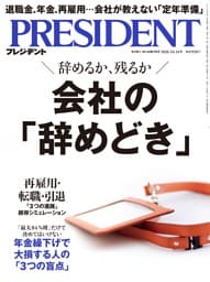 PRESIDENT 2026年10.16号