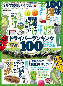 晋遊舎ムック ゴルフ最強バイブル