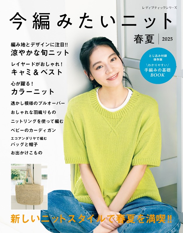 今編みたいニット 春夏2025