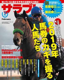 サラブレ 2019年2月号