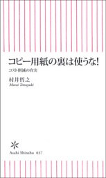 コピー用紙の裏は使うな！　コスト削減の真実