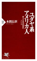 ユダヤ系アメリカ人