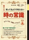 時の常識