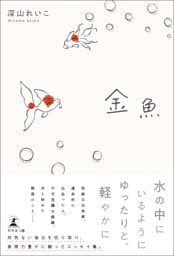 金魚