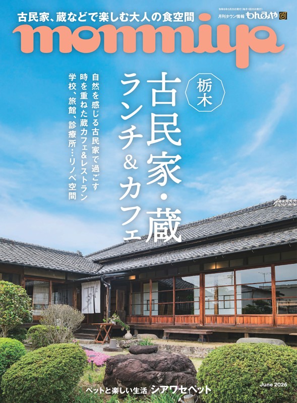 タウン情報もんみや 6月号