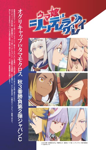 ★特集～ウマ娘 シンデレラグレイ×Gallopコラボ企画　オグリキャップvsタマモクロス秋3番勝負～ジャパンC編