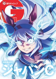 週刊Gallop 2023年10月22日号 | dマガジンなら人気雑誌が読み放題！