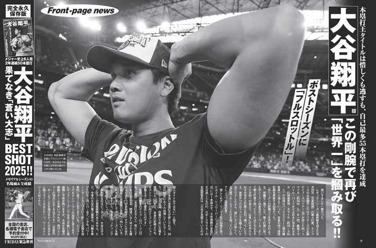大谷翔平 この剛腕で再び「世界一」を掴み取る！！