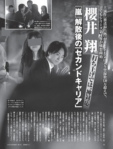 櫻井 翔 『嵐』解散後の「セカンドキャリア」