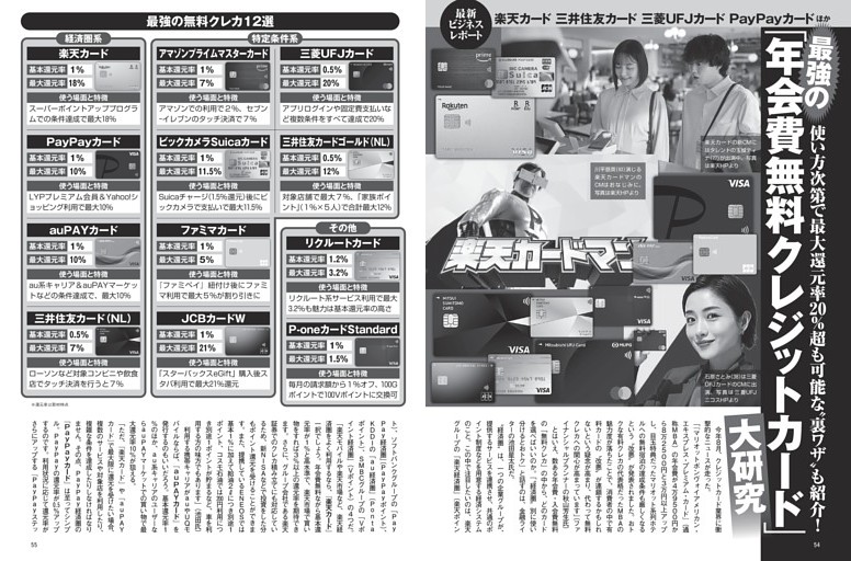 最強の「年会費無料クレジットカード」大研究