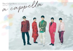 THE GOSPELLERS Official Tour Pamphlet Archives『ゴスペラーズ坂ツアー2021 “アカペラ”#あなたの街にハーモニーを』　【デジタル版】