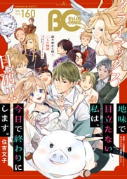 【電子版】B’s-LOG COMIC 2026 May Vol.160