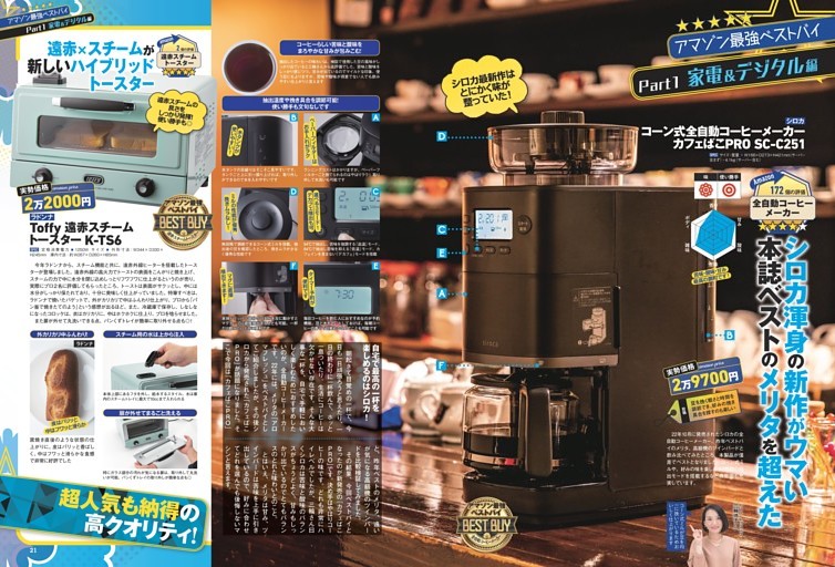 家電＆デジタル