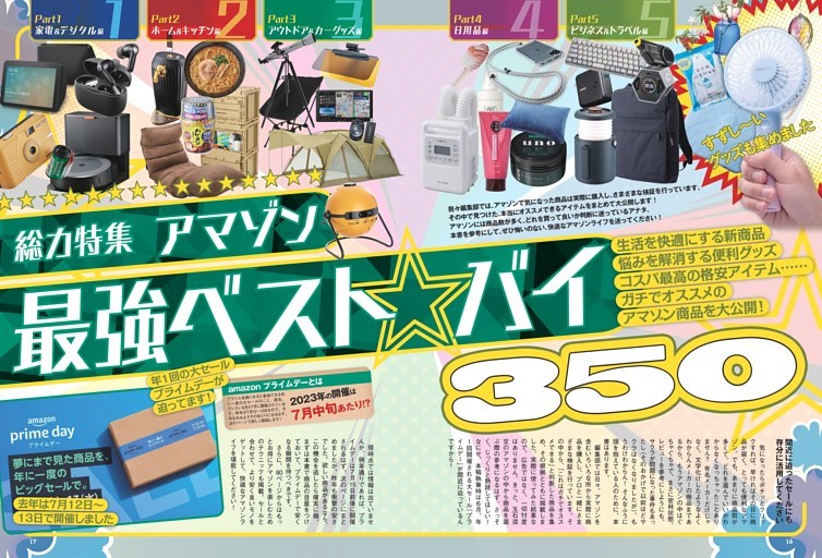 アマゾン最強ベストバイ350