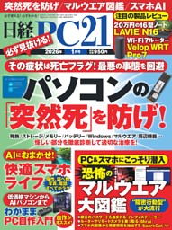 日経PC21の最新号 | dマガジンなら2,400誌以上の人気雑誌が読み放題！