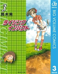 ライジング インパクト 3