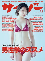 サイゾー2021年1・2月合併号