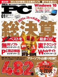 Mr.PC 2021年1月号