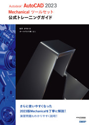 Autodesk Inventor 2021公式トレーニングガイド Vol.2|電子書籍 Autodesk Inventor 2021公式トレーニングガイド Vol.2|電子書籍