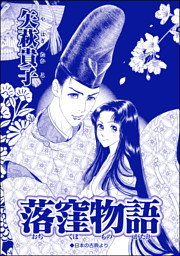 落窪物語 単話版 売られ巫女 村の男たちに輪姦 まわ されて 電子書籍 コミック 小説 実用書 なら ドコモのdブック