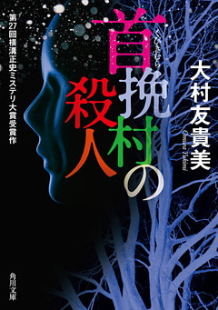 藤田警部補シリーズ