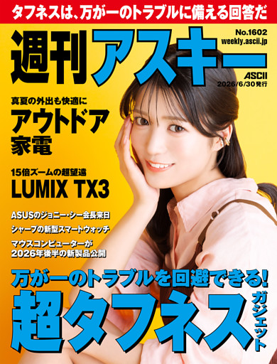 週刊アスキー