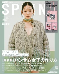 SPRiNG 11月号 | dマガジンなら人気雑誌が読み放題！