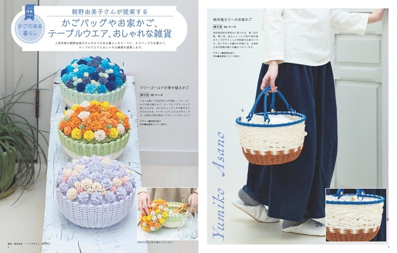朝野由美子さんが提案する かごバッグやお家かご、テーブルウエア、おしゃれな雑貨