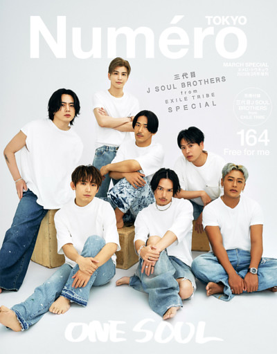 Numero TOKYO 2023年3月号増刊号【三代目 J SOUL BROTHERS SPECIAL COVER＆別冊付録 バージョン】