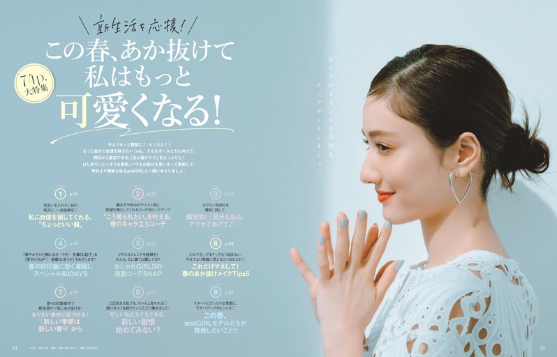 この春、あか抜けて私はもっと可愛くなる！