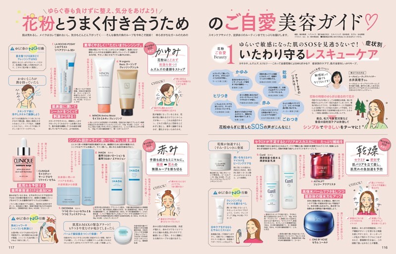 花粉とうまく付き合うためのご自愛美容ガイド！