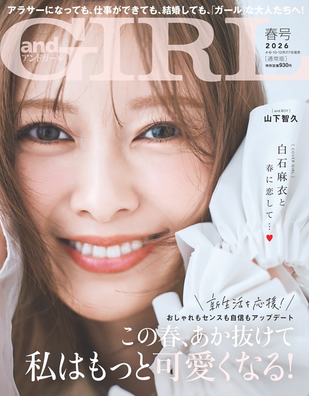 andGIRL 2026年春号
