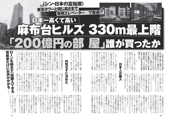日本一高くて高い麻布台ヒルズ330m最上階「200億円の部屋」誰が買ったか