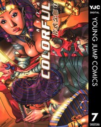 カラフル COLORFUL 7