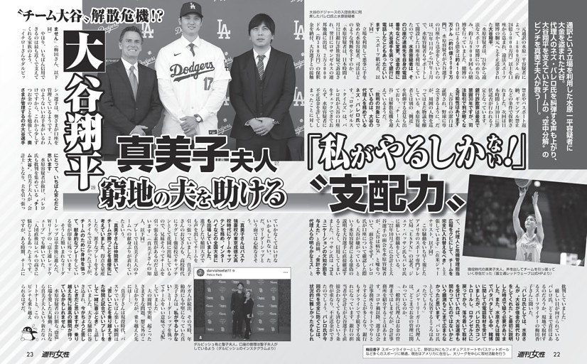 【私がやるしかない！】大谷翔平（29）真美子夫人（27）窮地の夫を助ける“支配力”