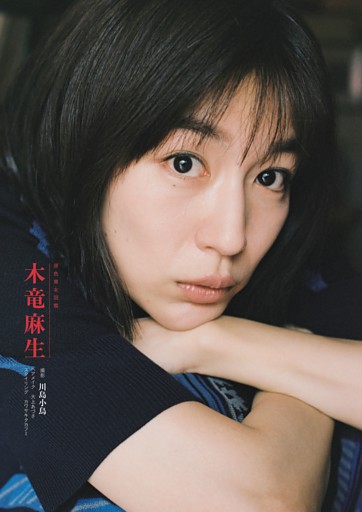 原色美女図鑑　木竜麻生