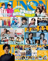 JUNON 2026年4・5月合併号