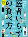 医者いらずの食べ方