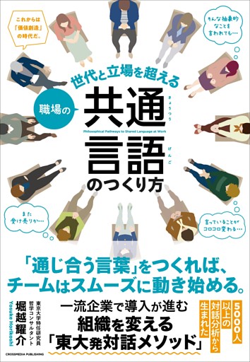 職場の共通言語のつくり方