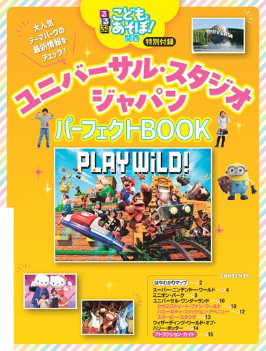 ユニバーサル・スタジオ・ジャパン パーフェクトBOOK