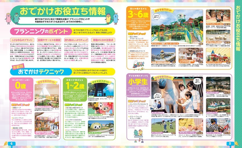 おでかけお役立ち情報