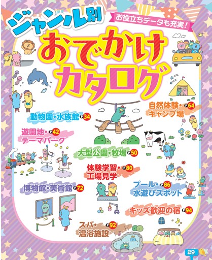 ジャンル別おでかけカタログ