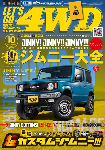 LET'S GO 4WD 2025年10月号