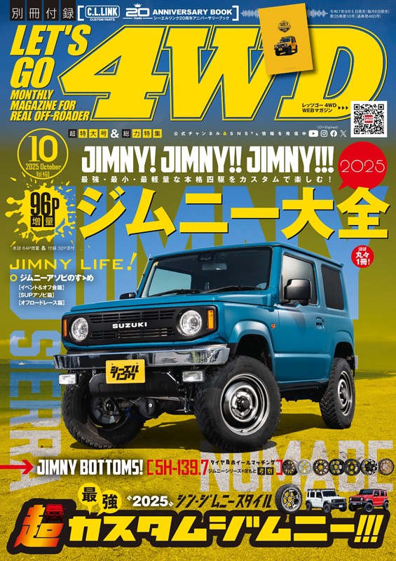LET'S GO 4WD 2025年10月号 | dマガジンなら人気雑誌が読み放題！