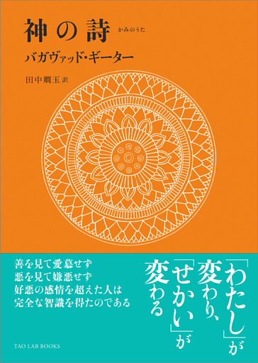 神の詩　バガヴァッド・ギーター